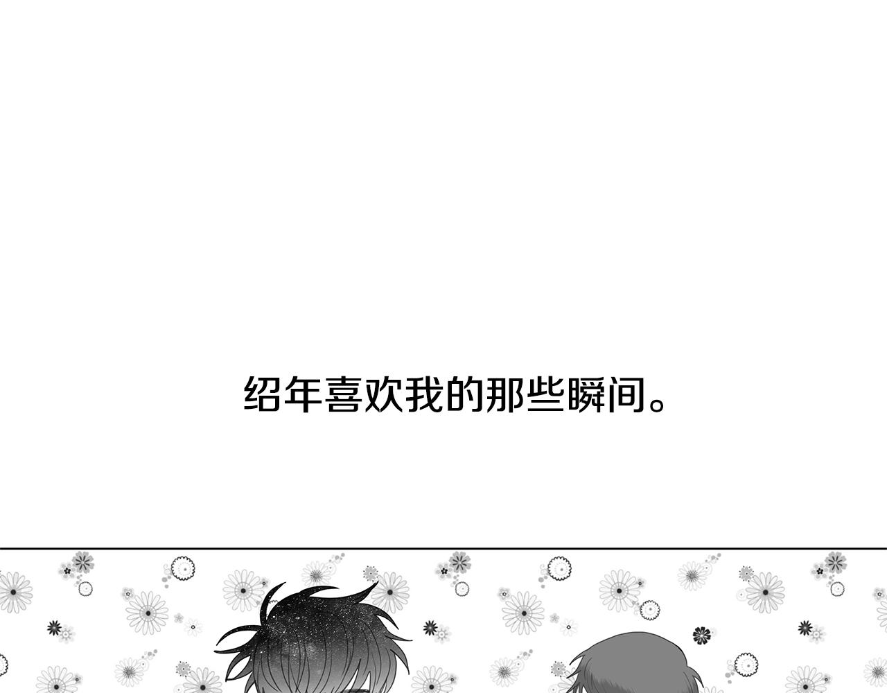 🍜宇宙，少年 第54话 回到最初 第16页