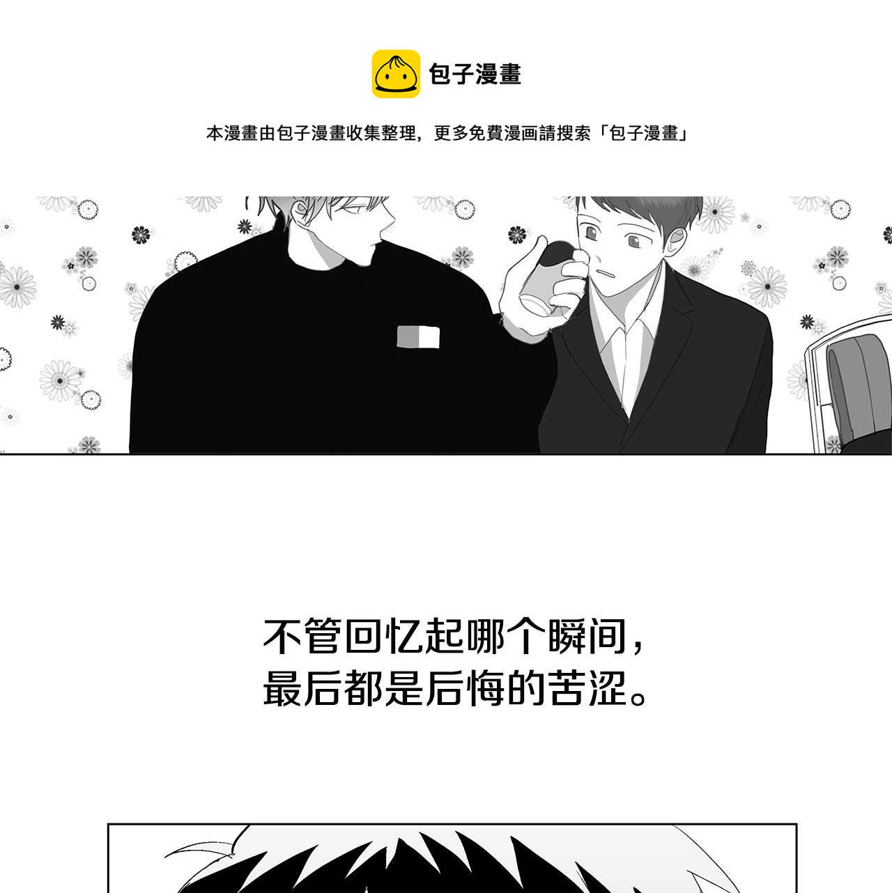 🍜宇宙，少年 第54话 回到最初 第17页