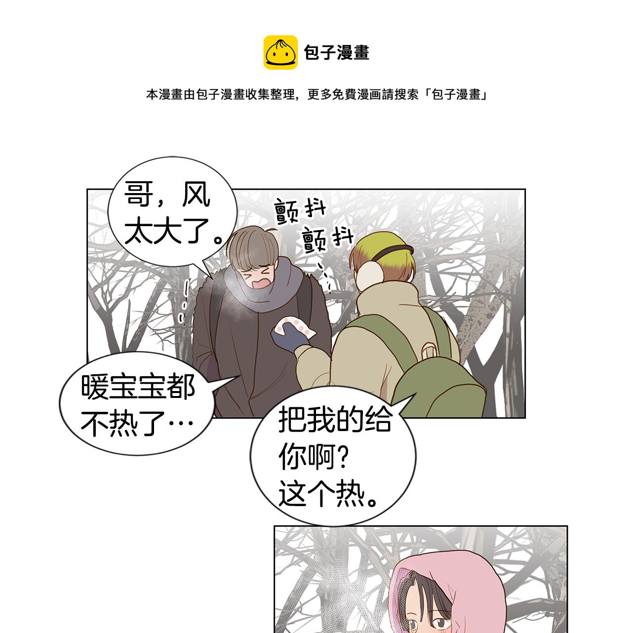 🍜宇宙，少年 第54话 回到最初 第33页