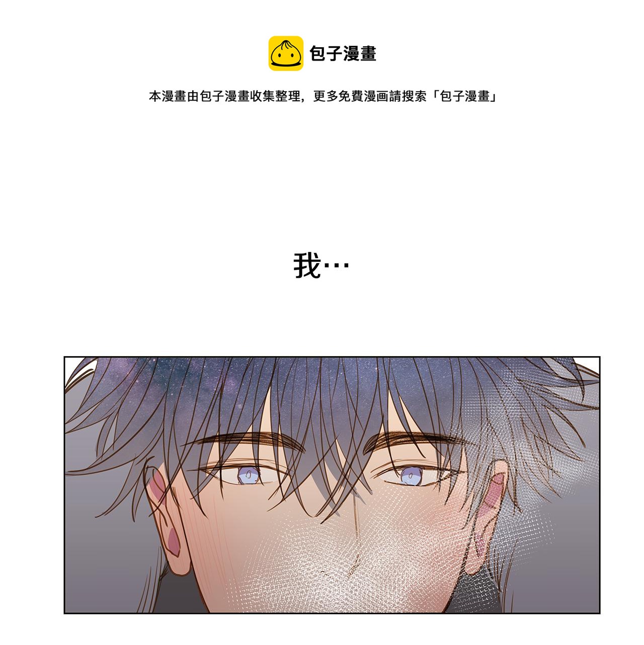 🍜宇宙，少年 第54话 回到最初 第41页