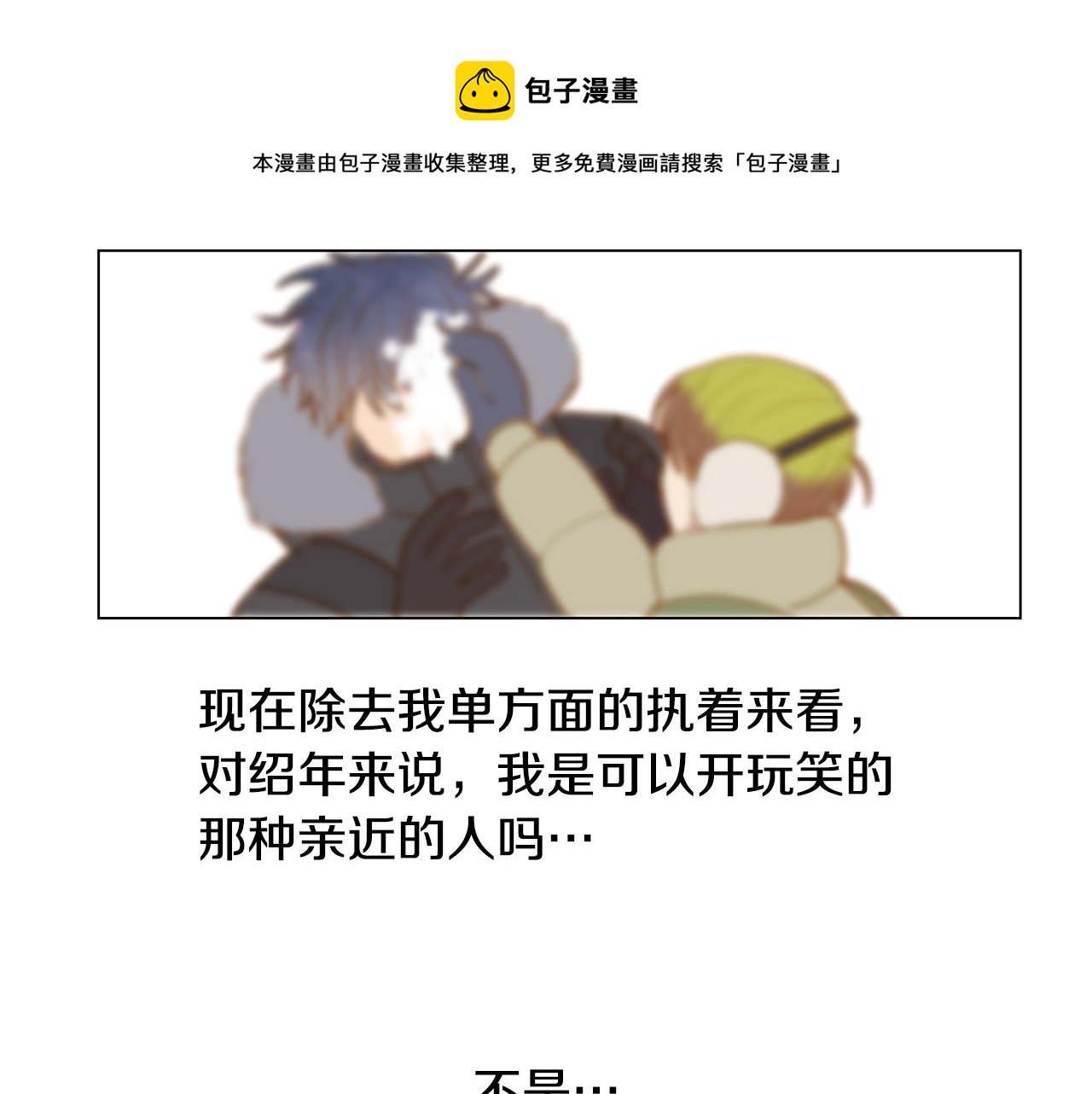 🍜宇宙，少年 第54话 回到最初 第45页