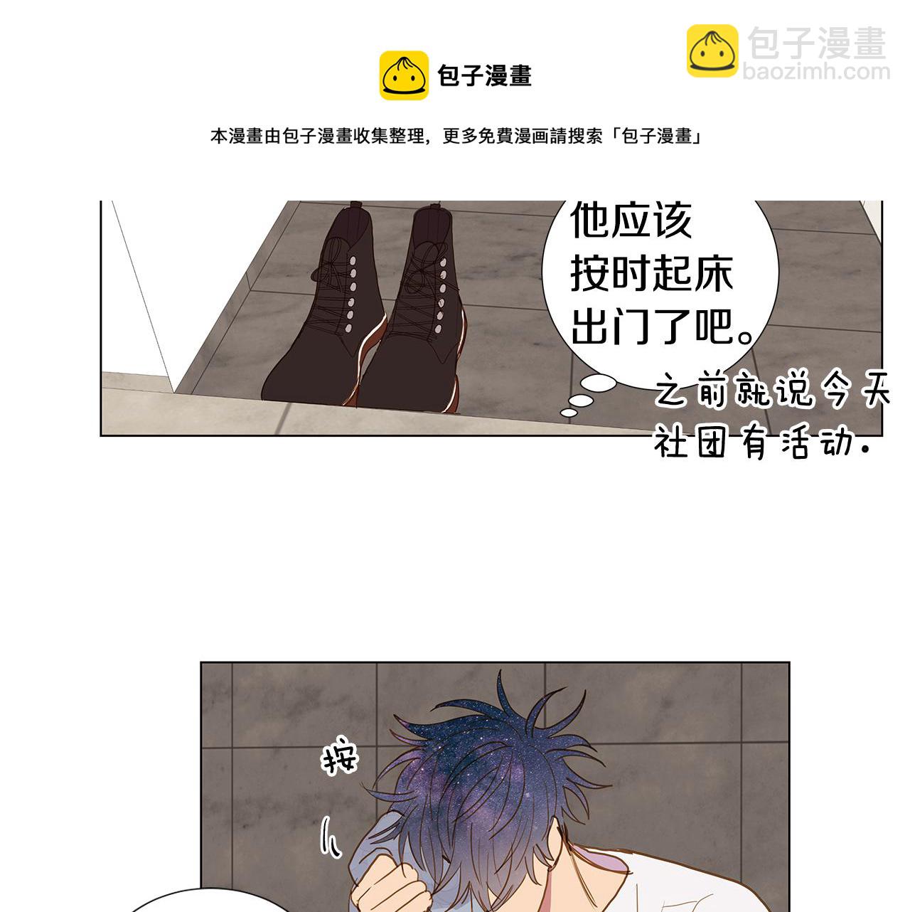 🍜宇宙，少年 第54话 回到最初 第5页
