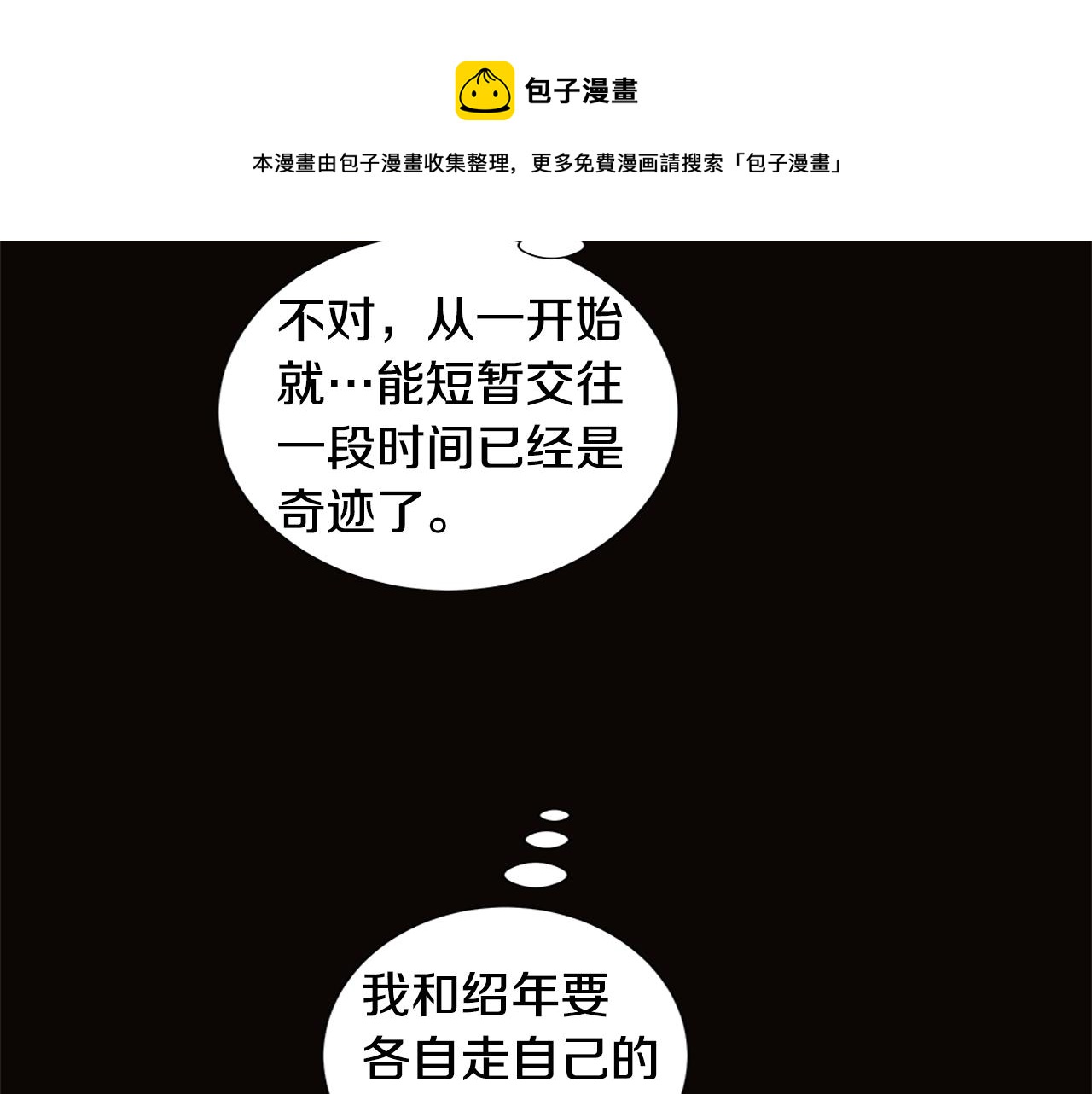 🍜宇宙，少年 第54话 回到最初 第9页