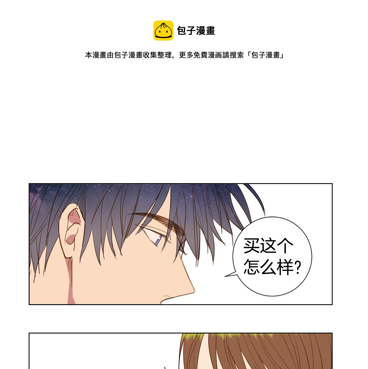 🍜宇宙，少年 第56话 幸福（2） 第1页