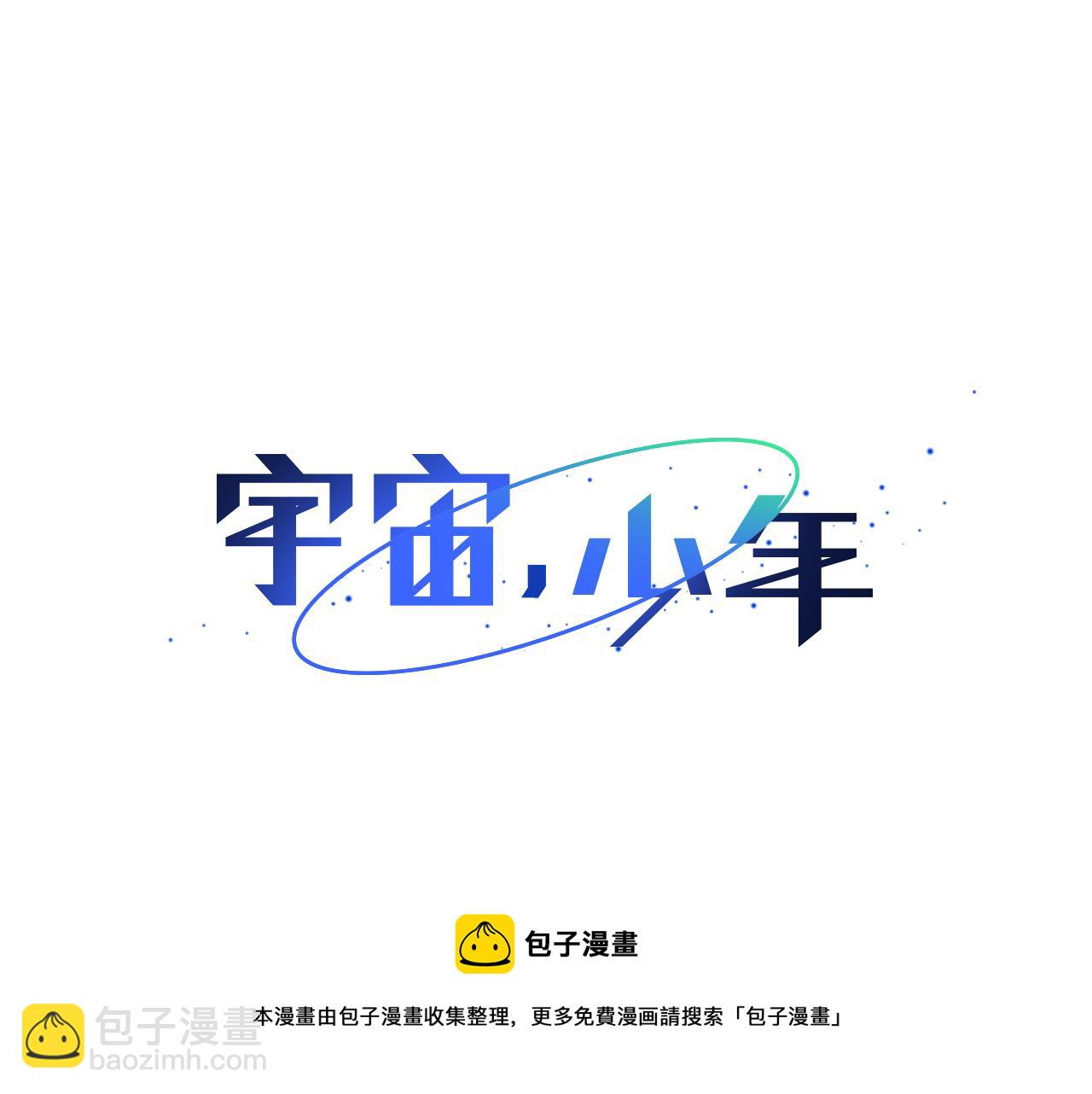 🍜宇宙，少年 第56话 幸福（2） 第13页