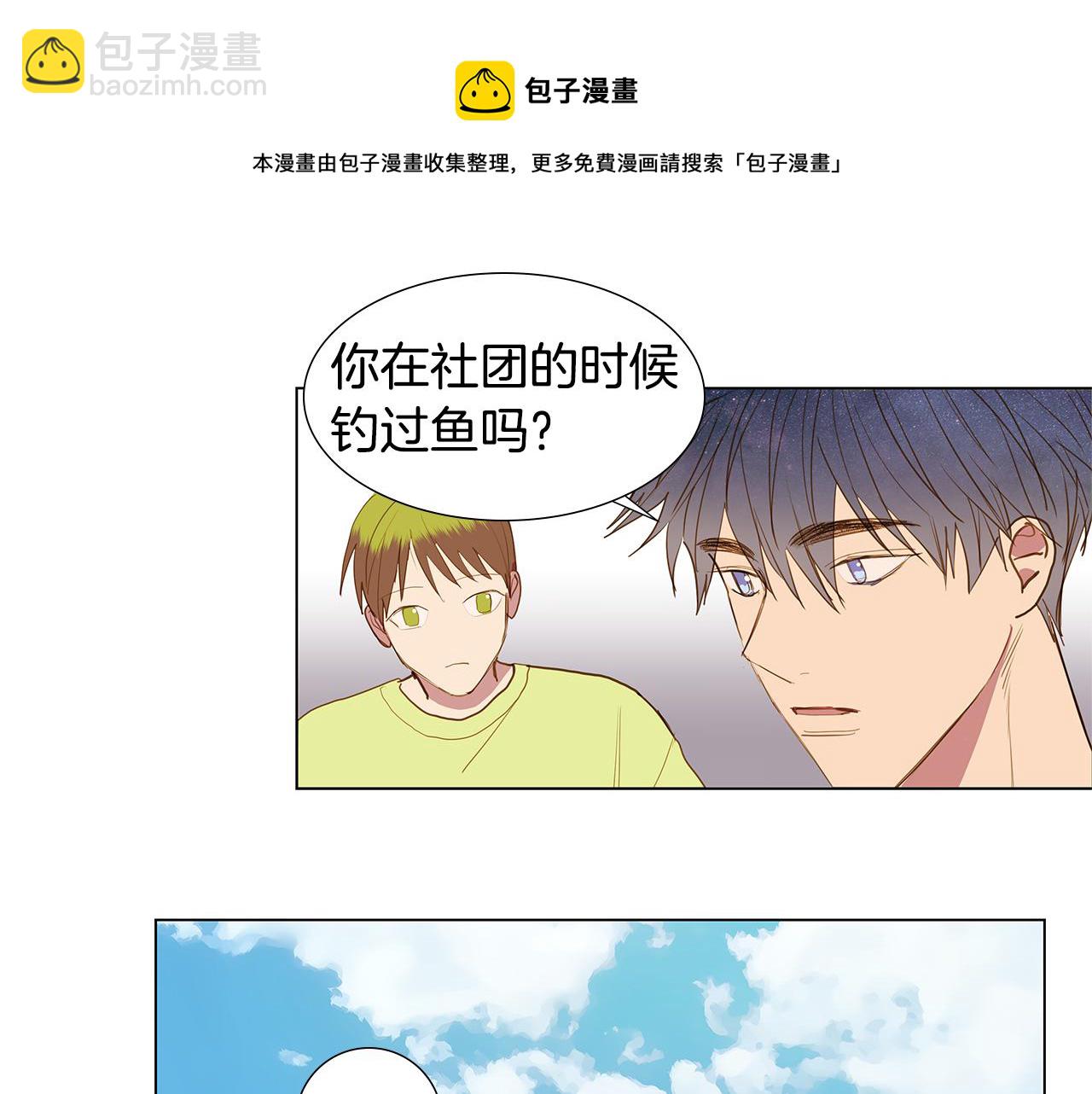 🍜宇宙，少年 第56话 幸福（2） 第21页