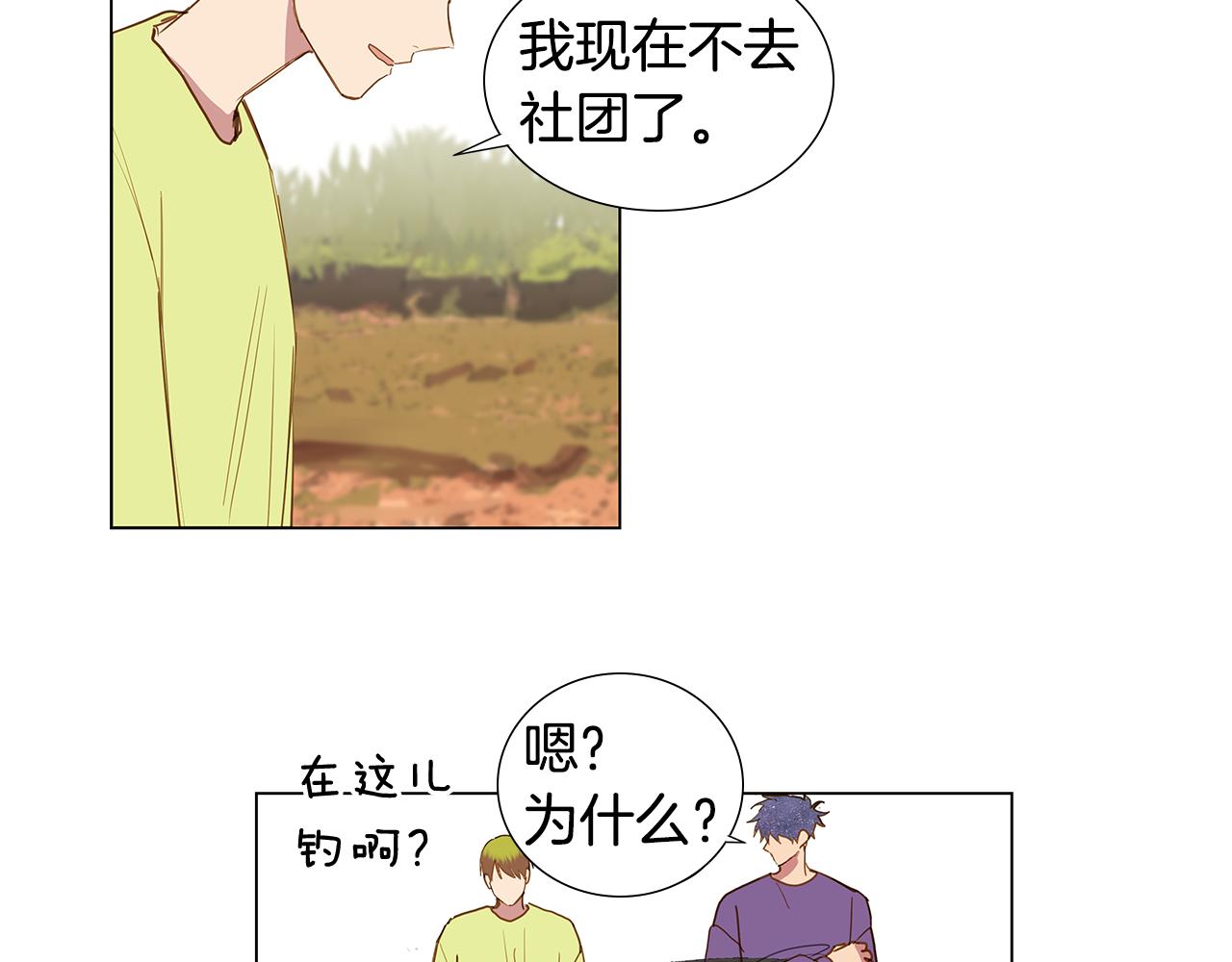 🍜宇宙，少年 第56话 幸福（2） 第23页