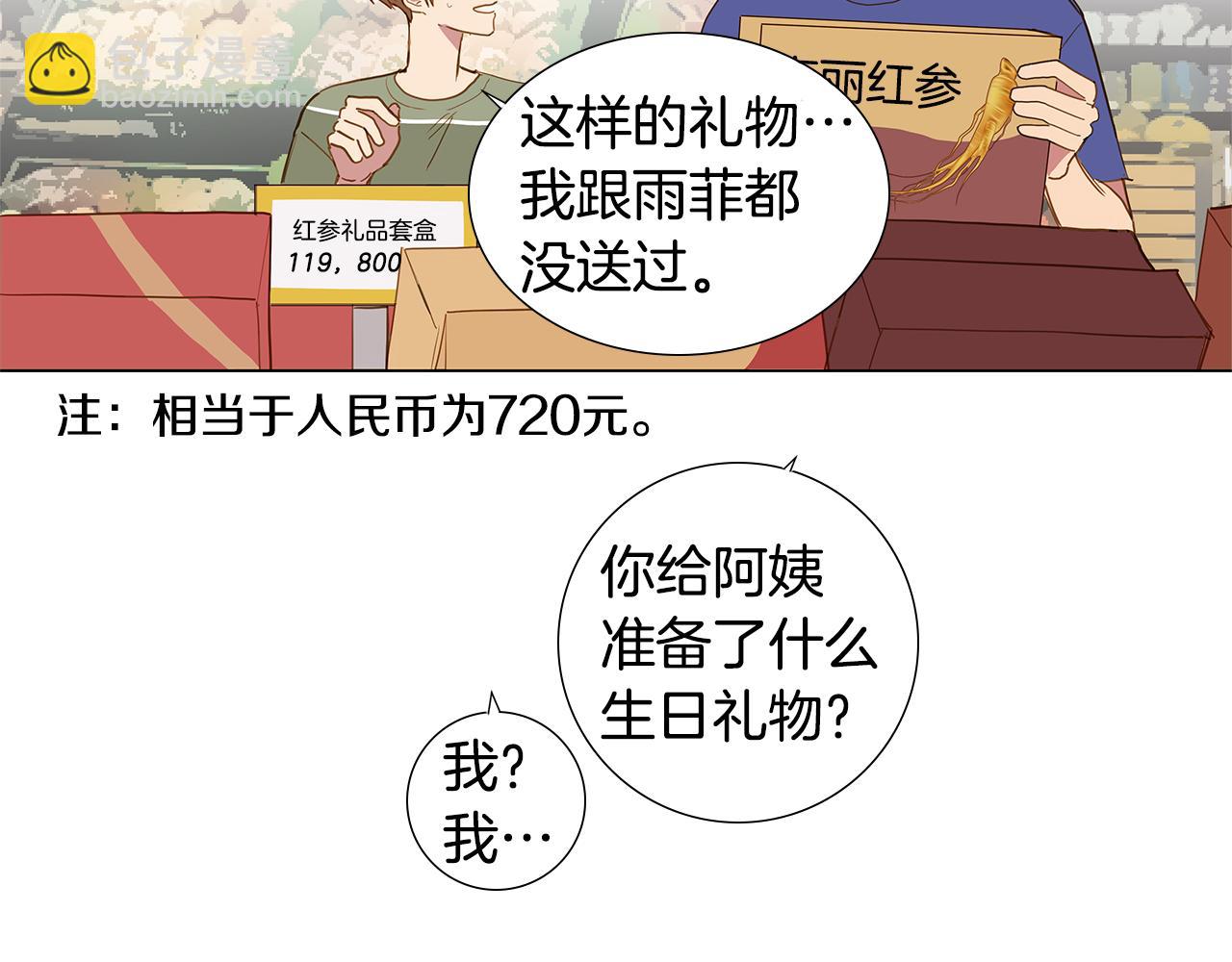 🍜宇宙，少年 第56话 幸福（2） 第3页