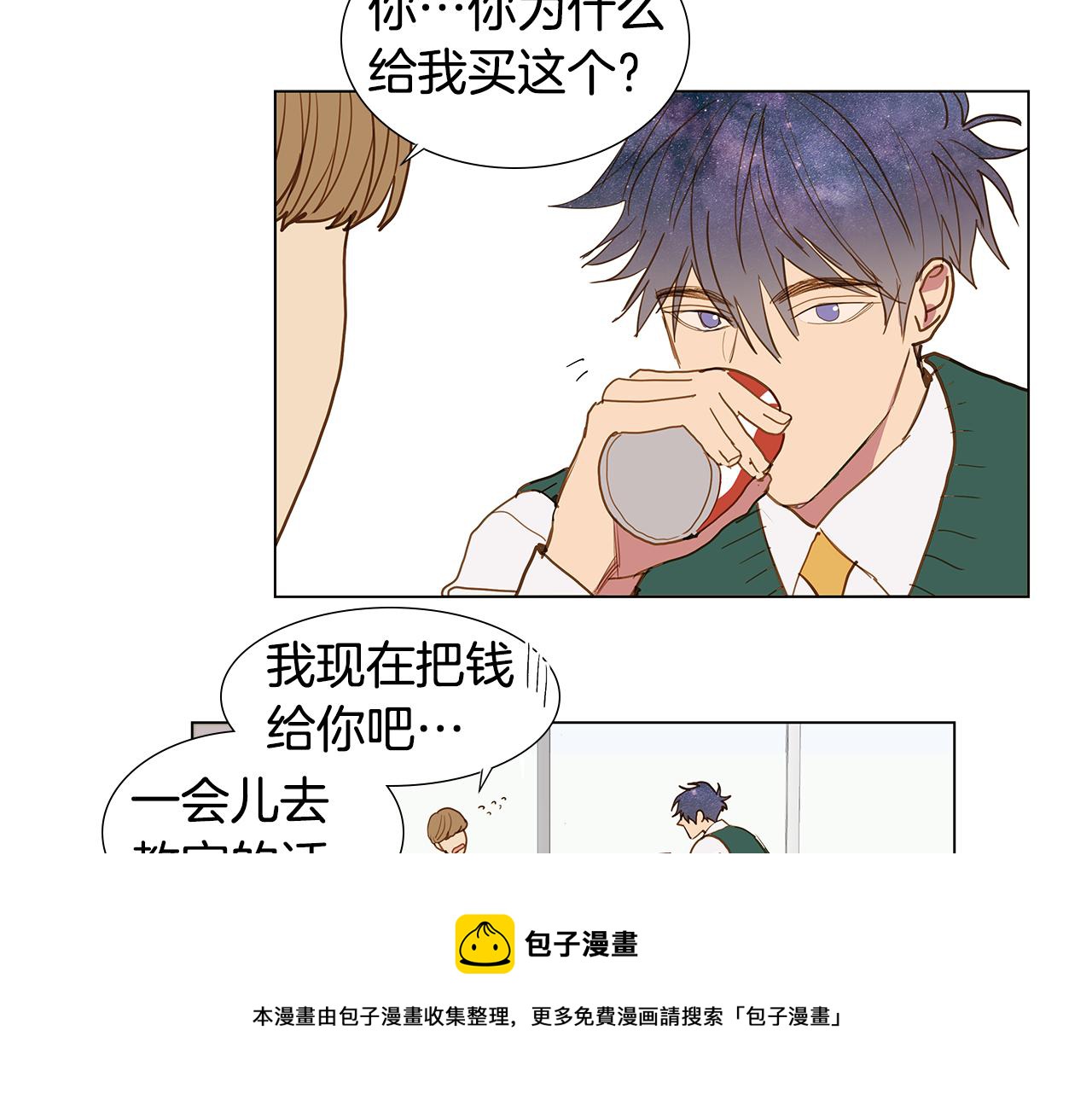 🍜宇宙，少年 第56话 幸福（2） 第37页