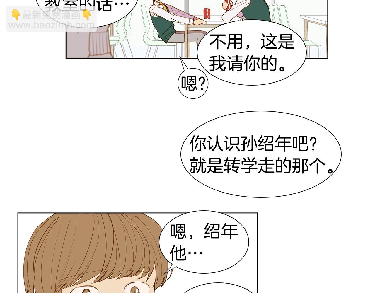 🍜宇宙，少年 第56话 幸福（2） 第38页