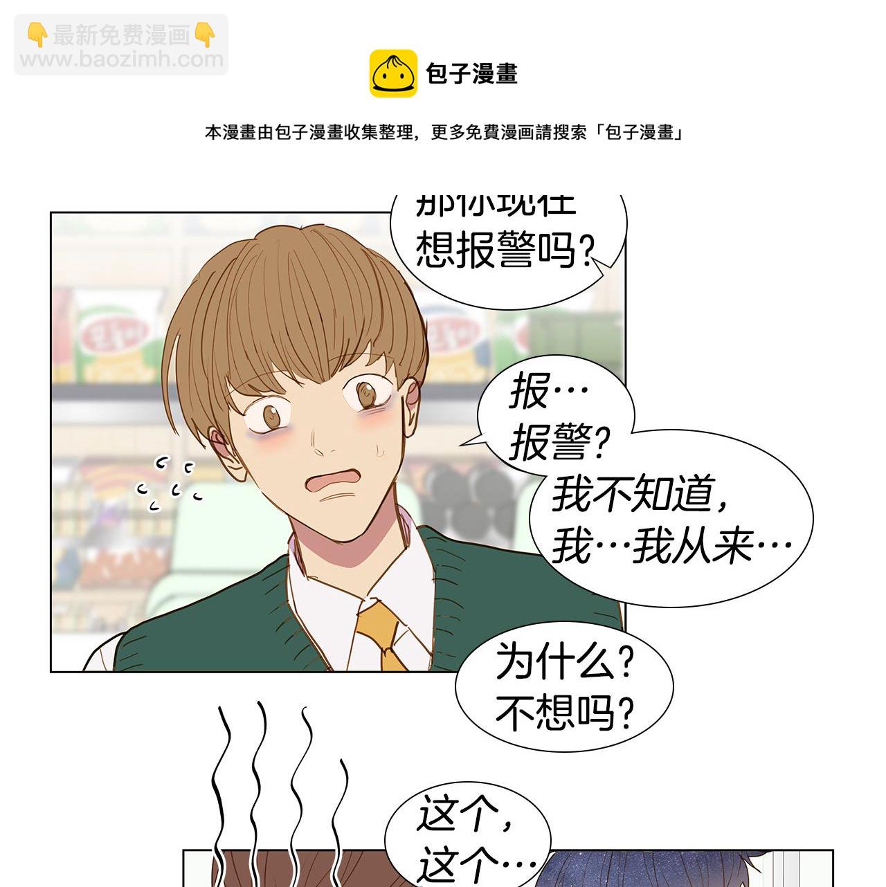 🍜宇宙，少年 第56话 幸福（2） 第45页