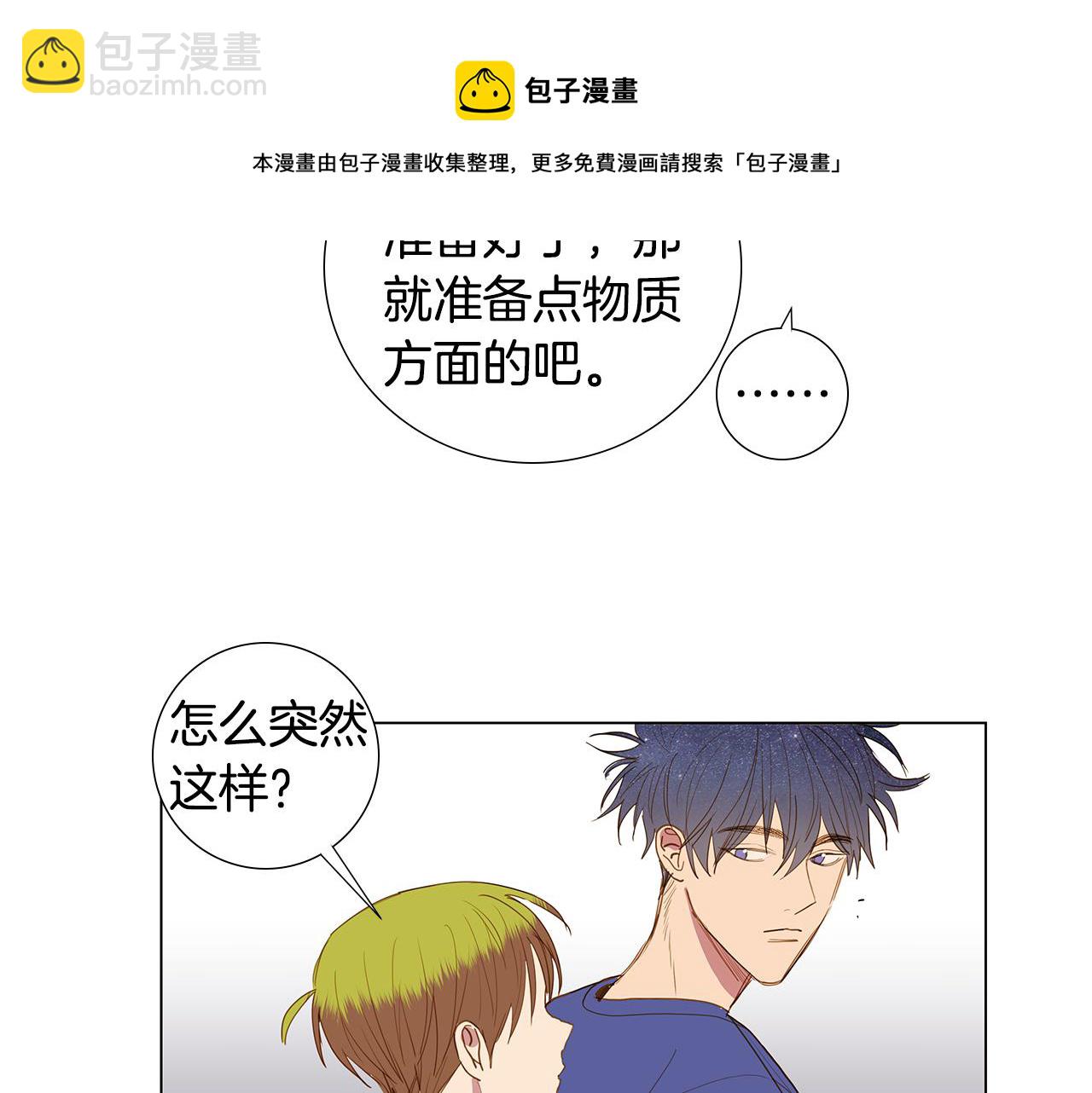 🍜宇宙，少年 第56话 幸福（2） 第5页