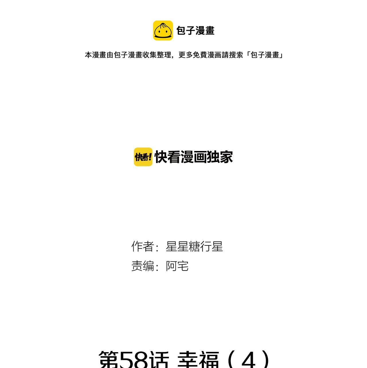 🍜宇宙，少年 第58话 幸福（4） 第13页