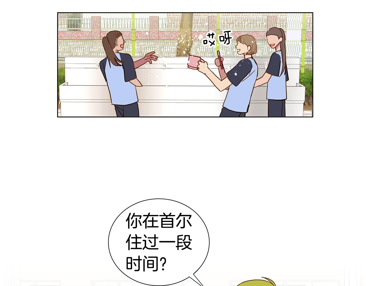🍜宇宙，少年 第58话 幸福（4） 第2页
