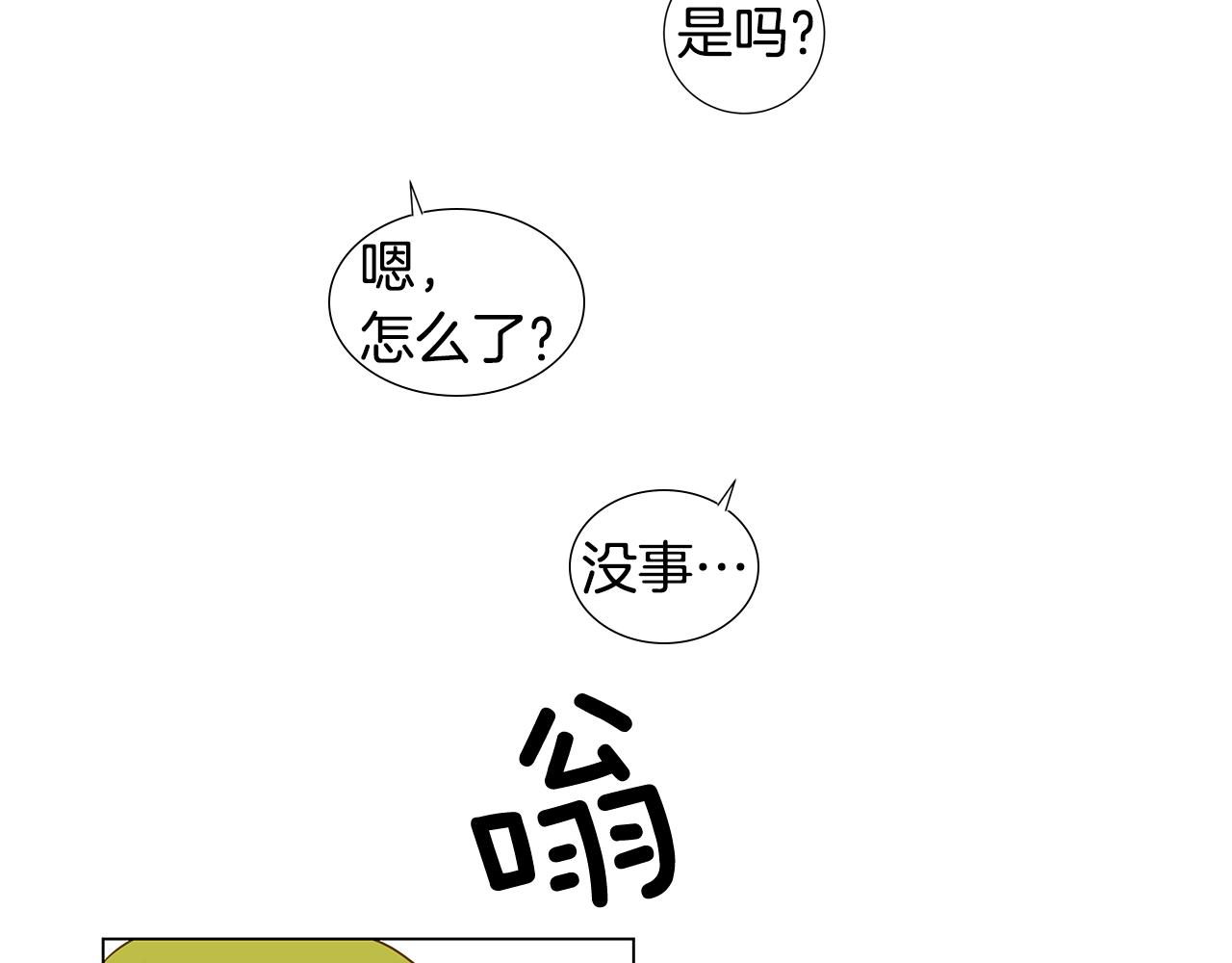 🍜宇宙，少年 第58话 幸福（4） 第23页