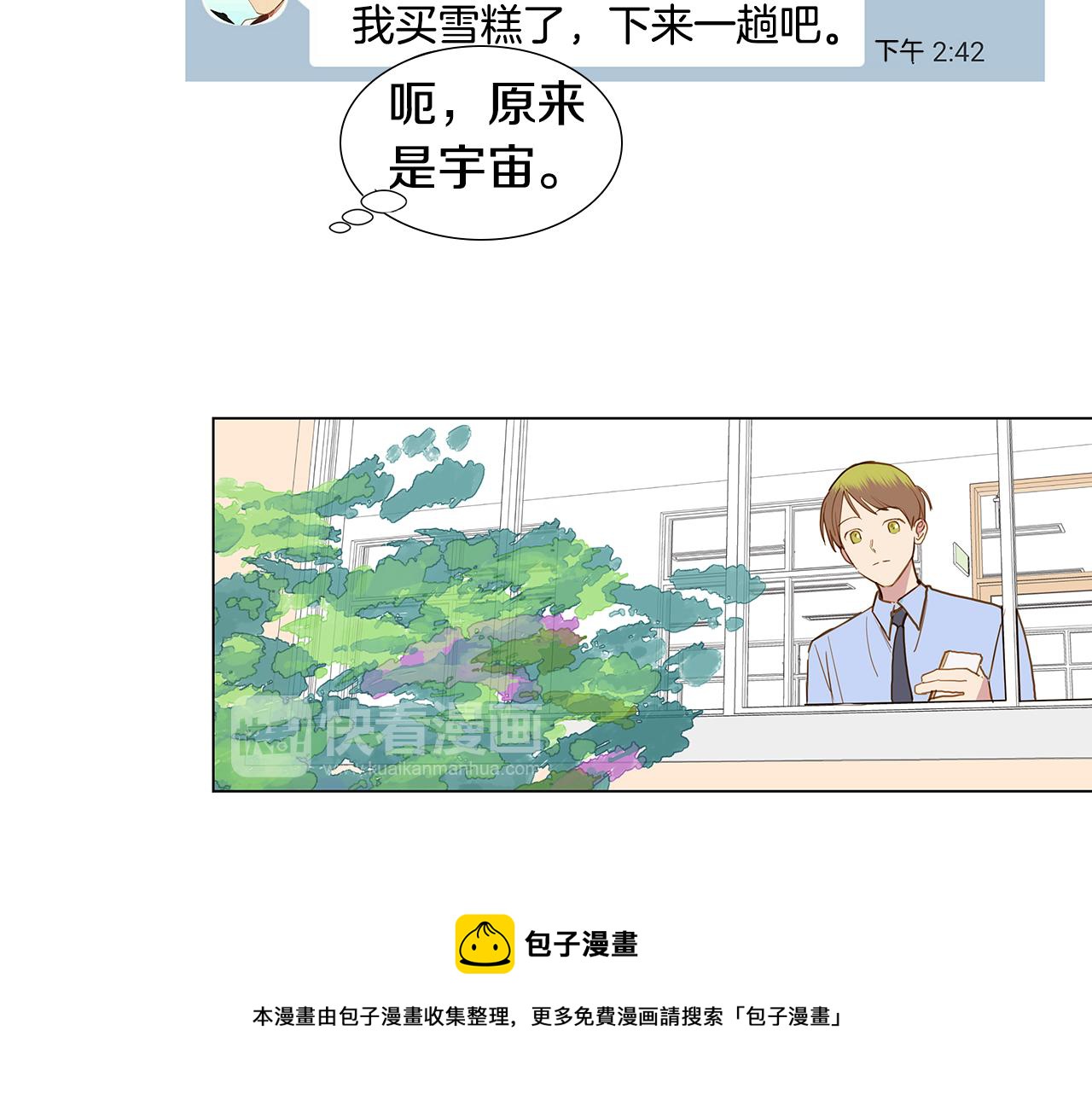 🍜宇宙，少年 第58话 幸福（4） 第25页