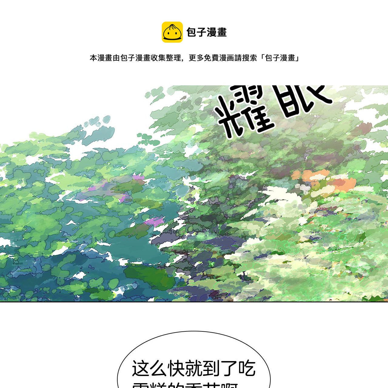 🍜宇宙，少年 第58话 幸福（4） 第29页