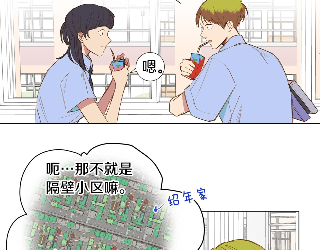 🍜宇宙，少年 第58话 幸福（4） 第3页