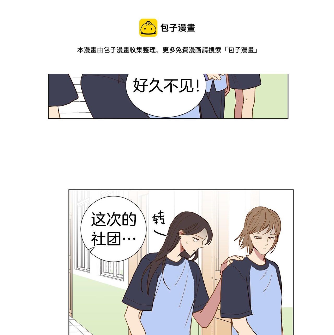 🍜宇宙，少年 第58话 幸福（4） 第9页