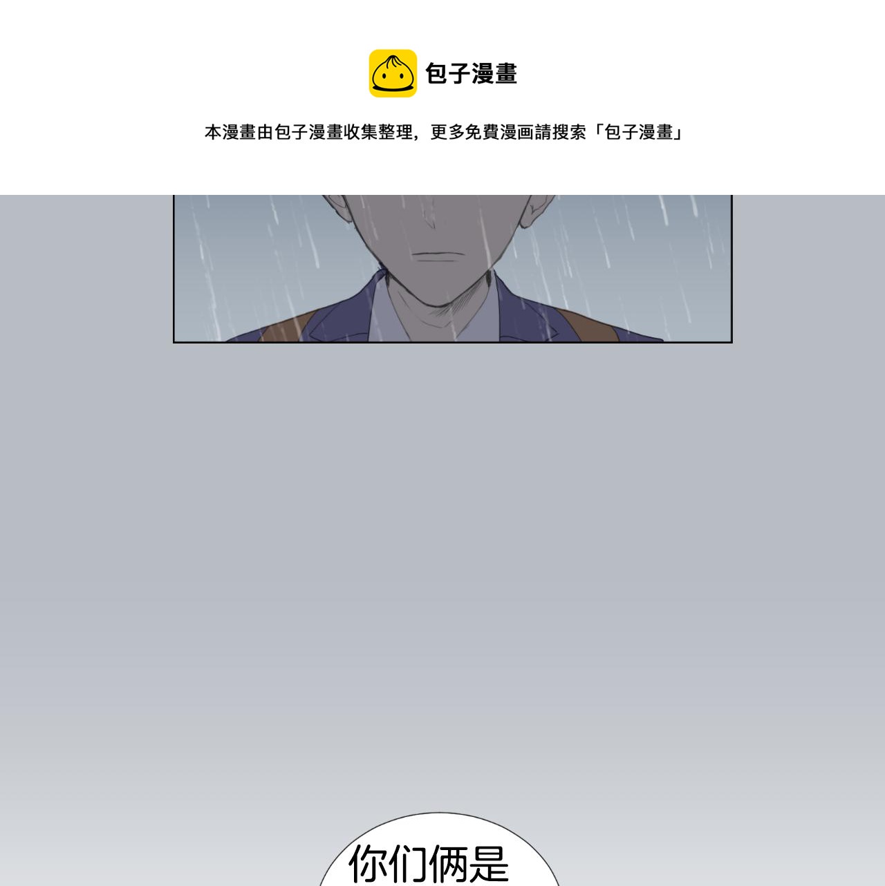 🍜宇宙，少年 第7话 那种感觉 第5页