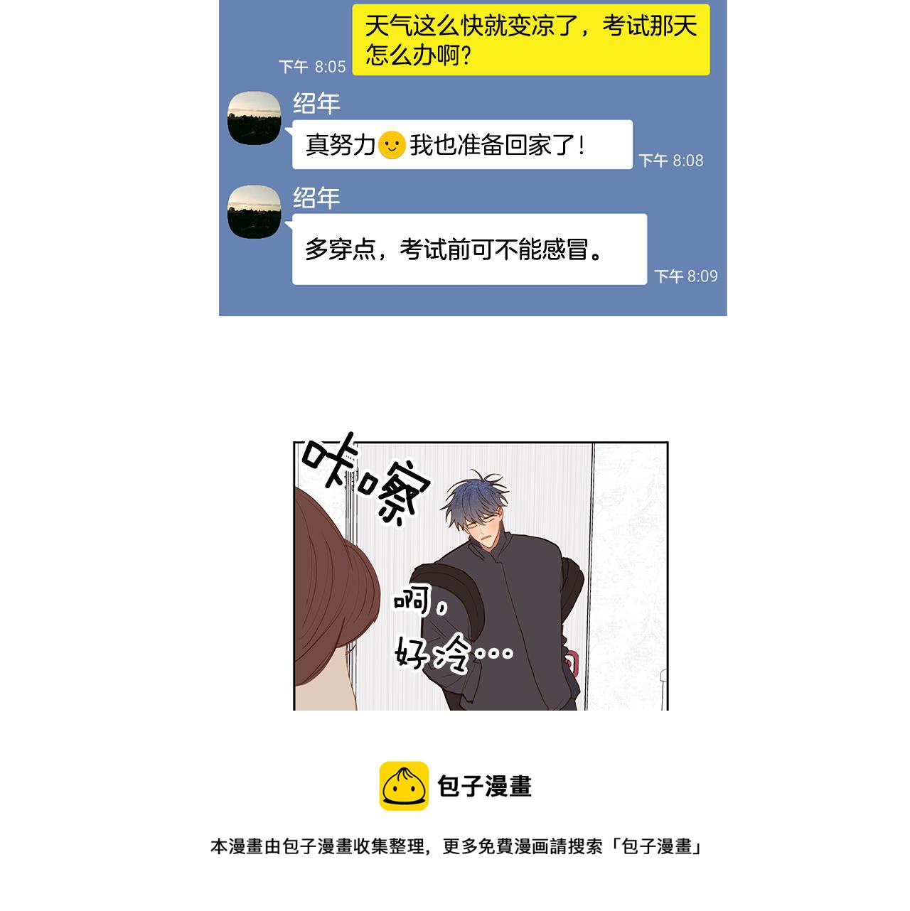 🍜宇宙，少年 第60话 幸福（6） 第13页