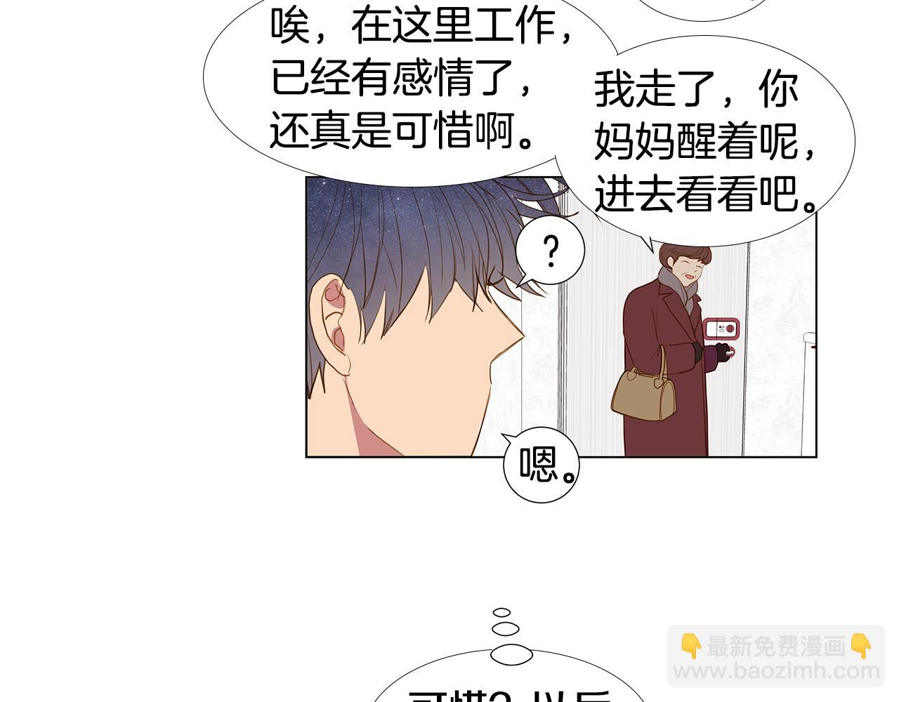 🍜宇宙，少年 第60话 幸福（6） 第15页