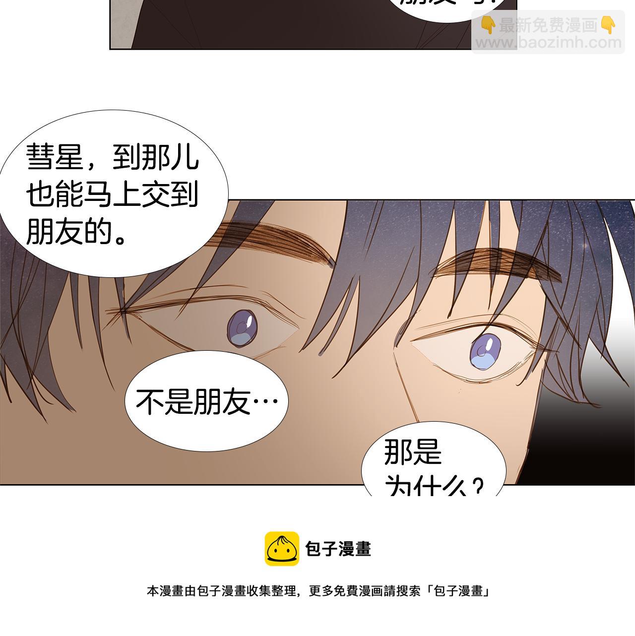 🍜宇宙，少年 第60话 幸福（6） 第21页