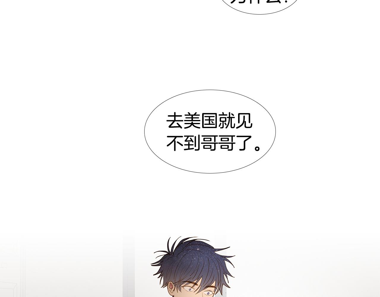 🍜宇宙，少年 第60话 幸福（6） 第22页