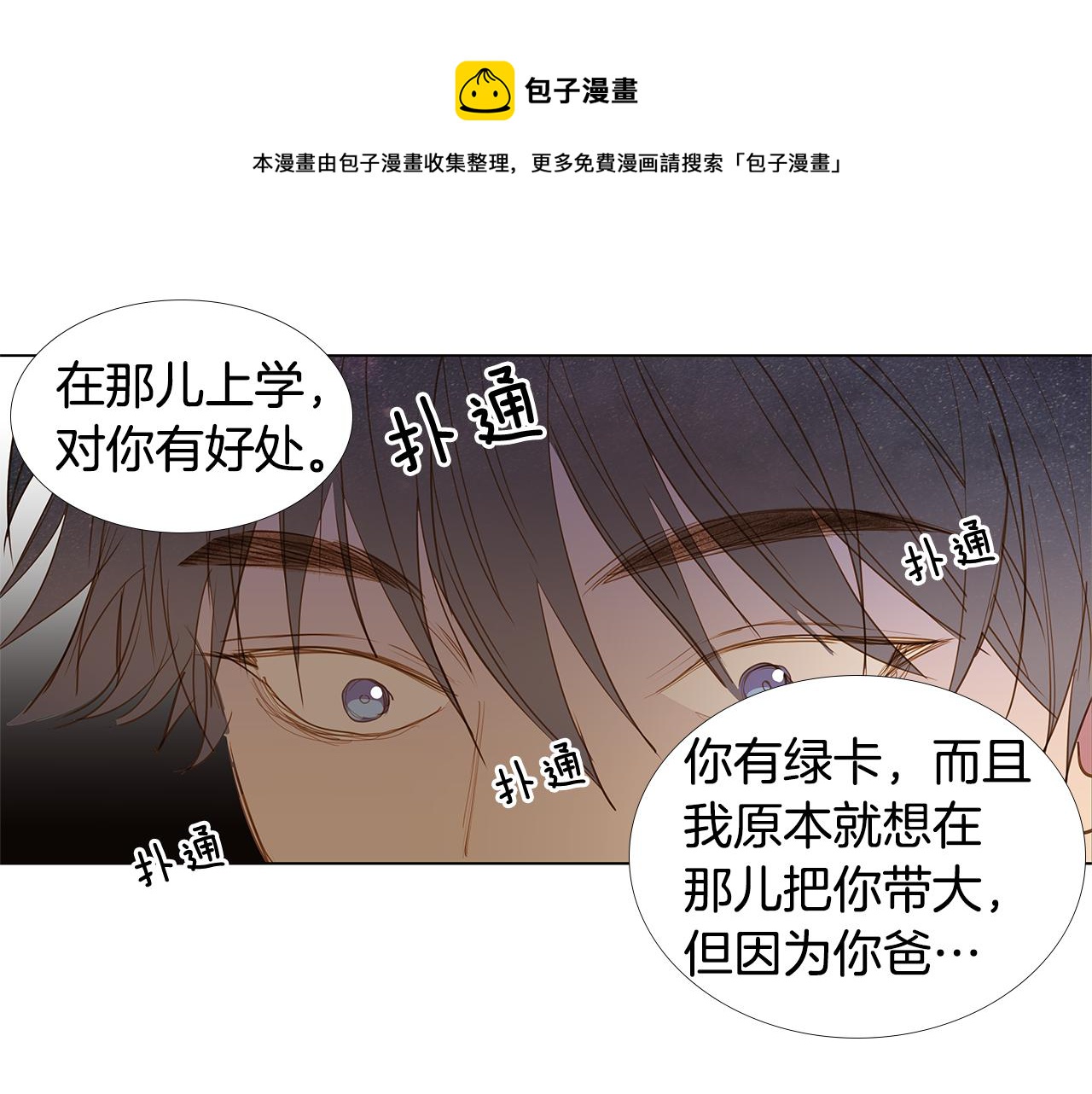 🍜宇宙，少年 第60话 幸福（6） 第25页