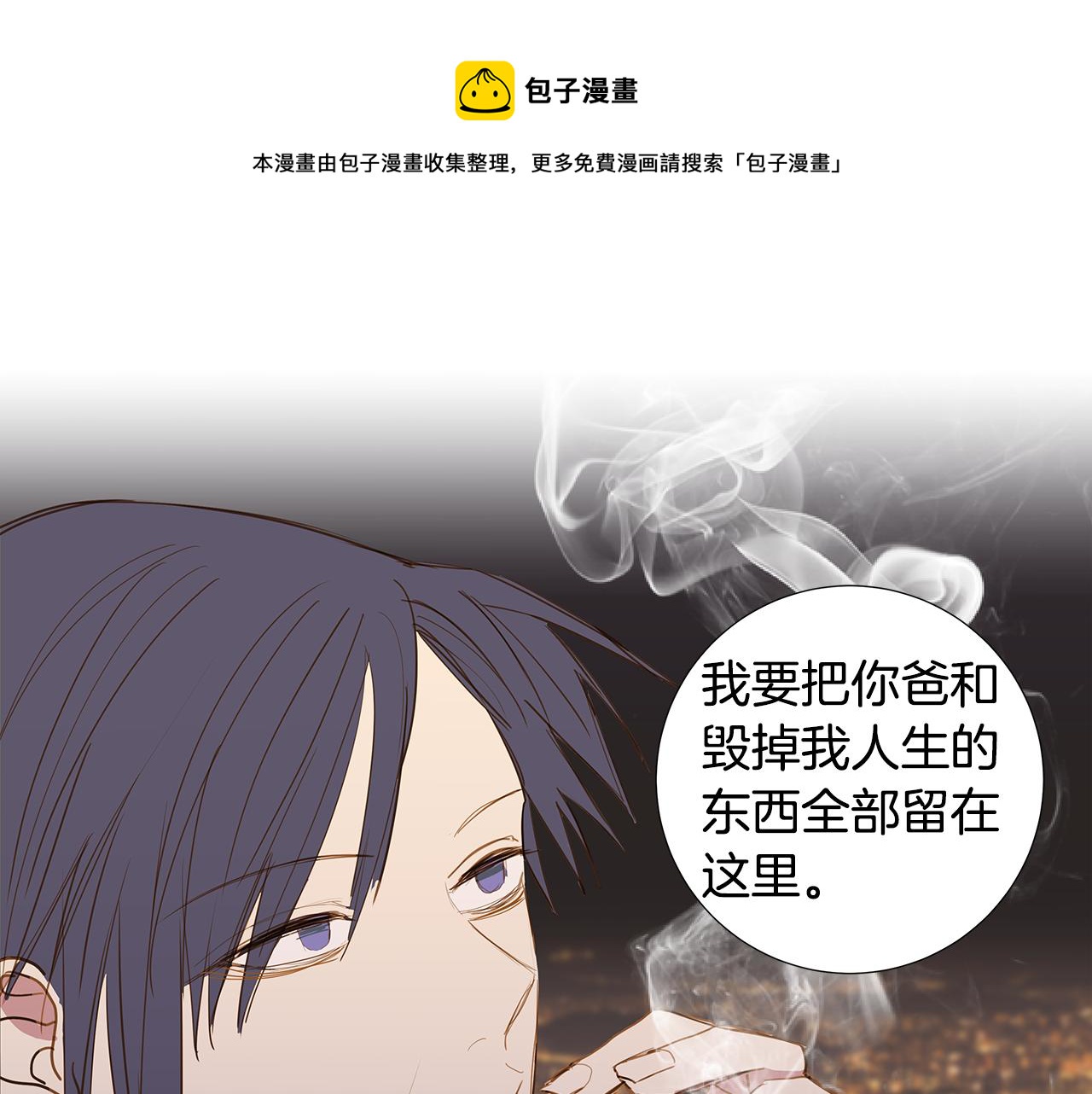 🍜宇宙，少年 第60话 幸福（6） 第33页
