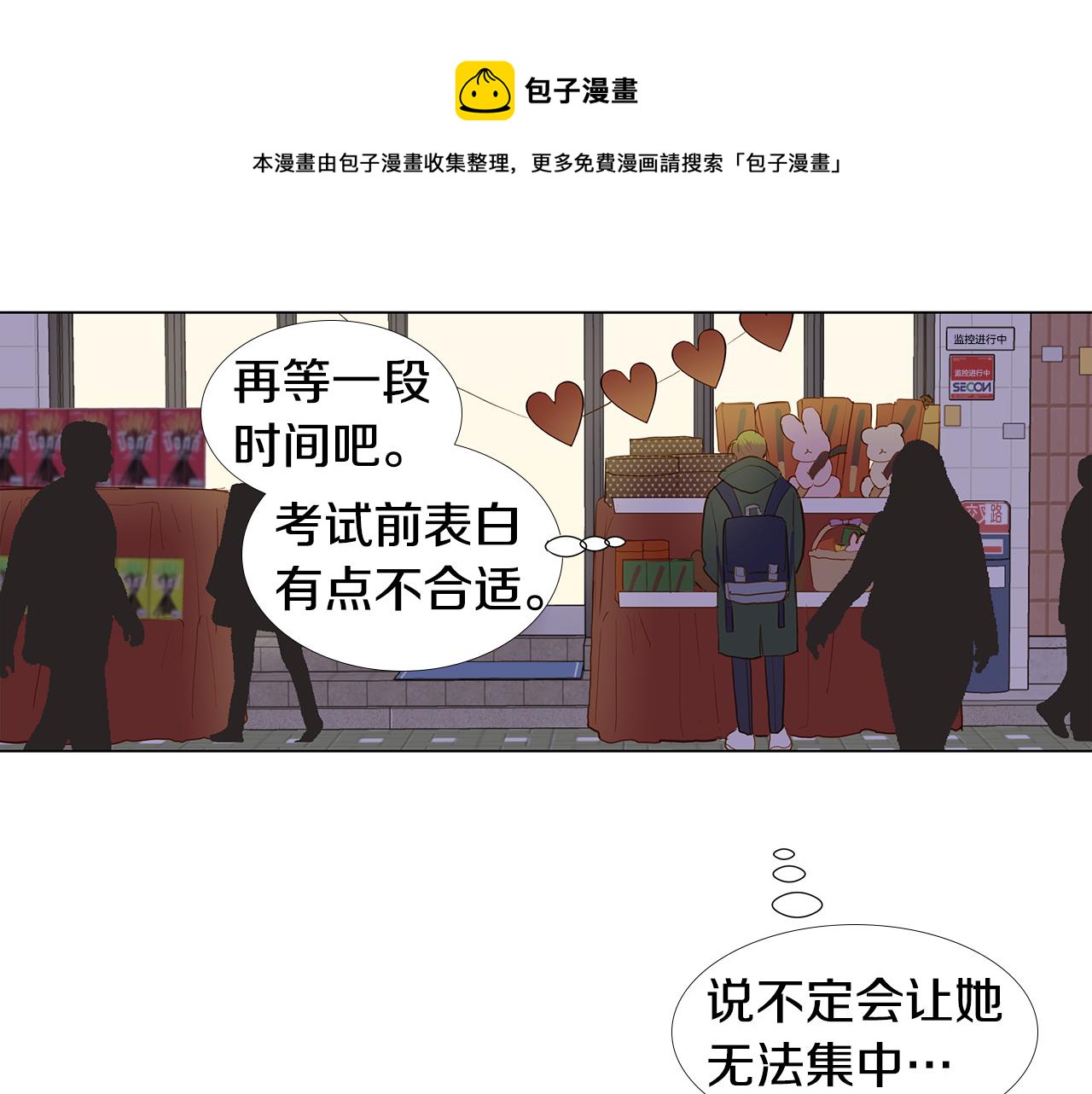 🍜宇宙，少年 第60话 幸福（6） 第49页