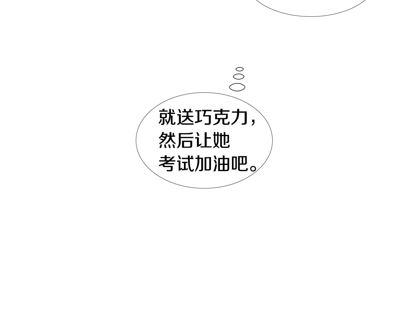 🍜宇宙，少年 第60话 幸福（6） 第50页