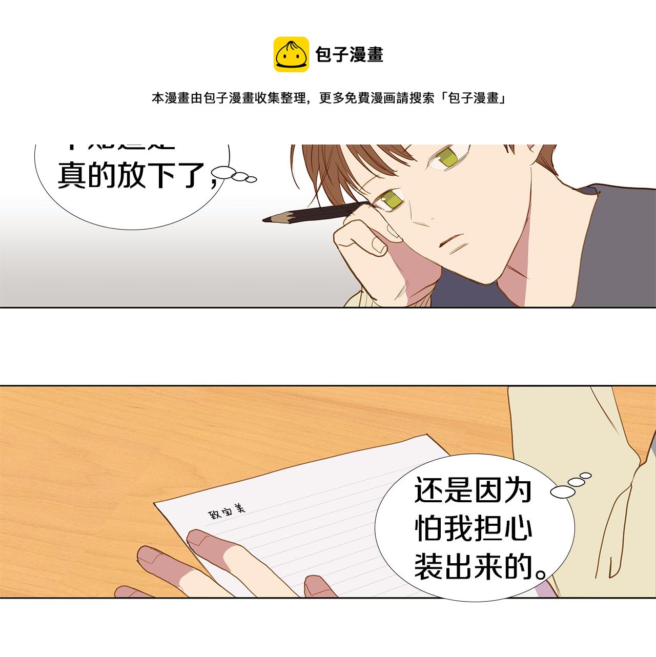 🍜宇宙，少年 第62话 你好，我的宇宙 第17页