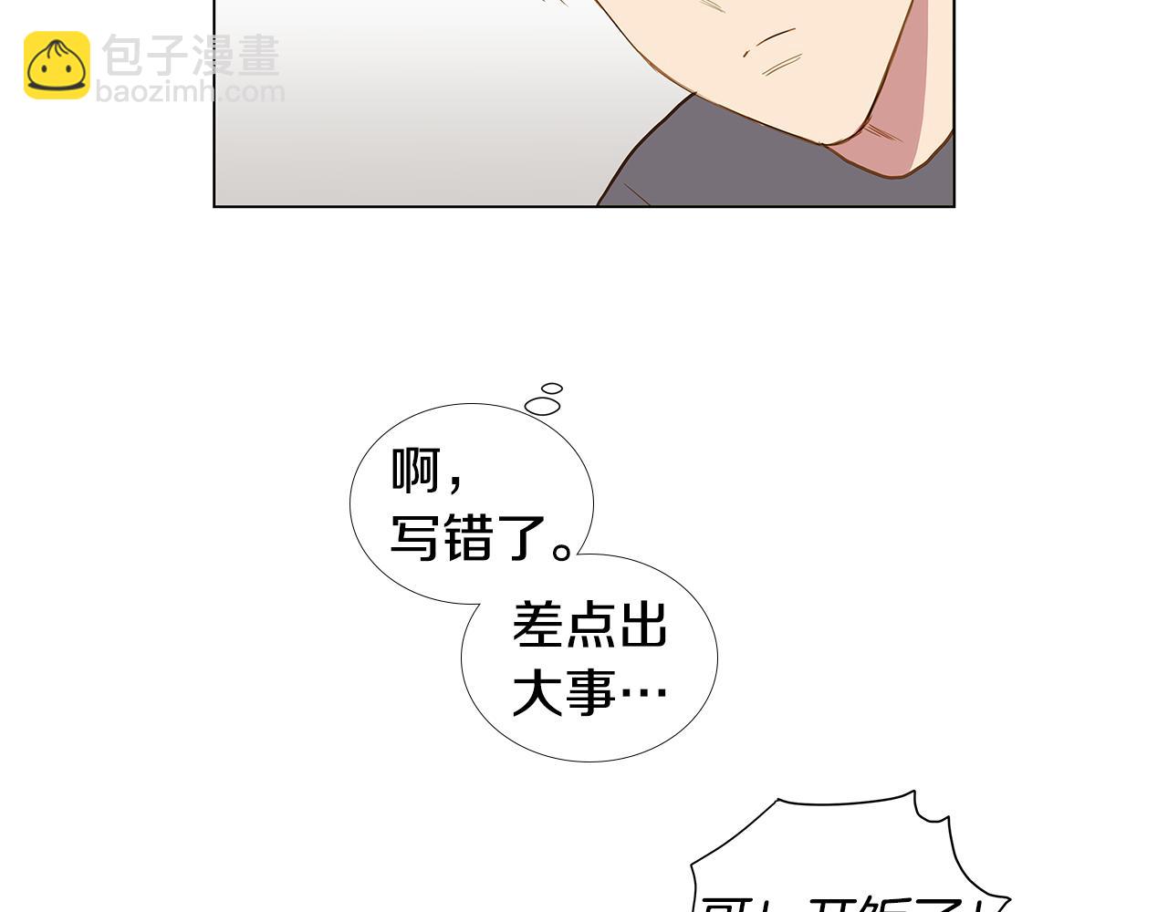 🍜宇宙，少年 第62话 你好，我的宇宙 第20页