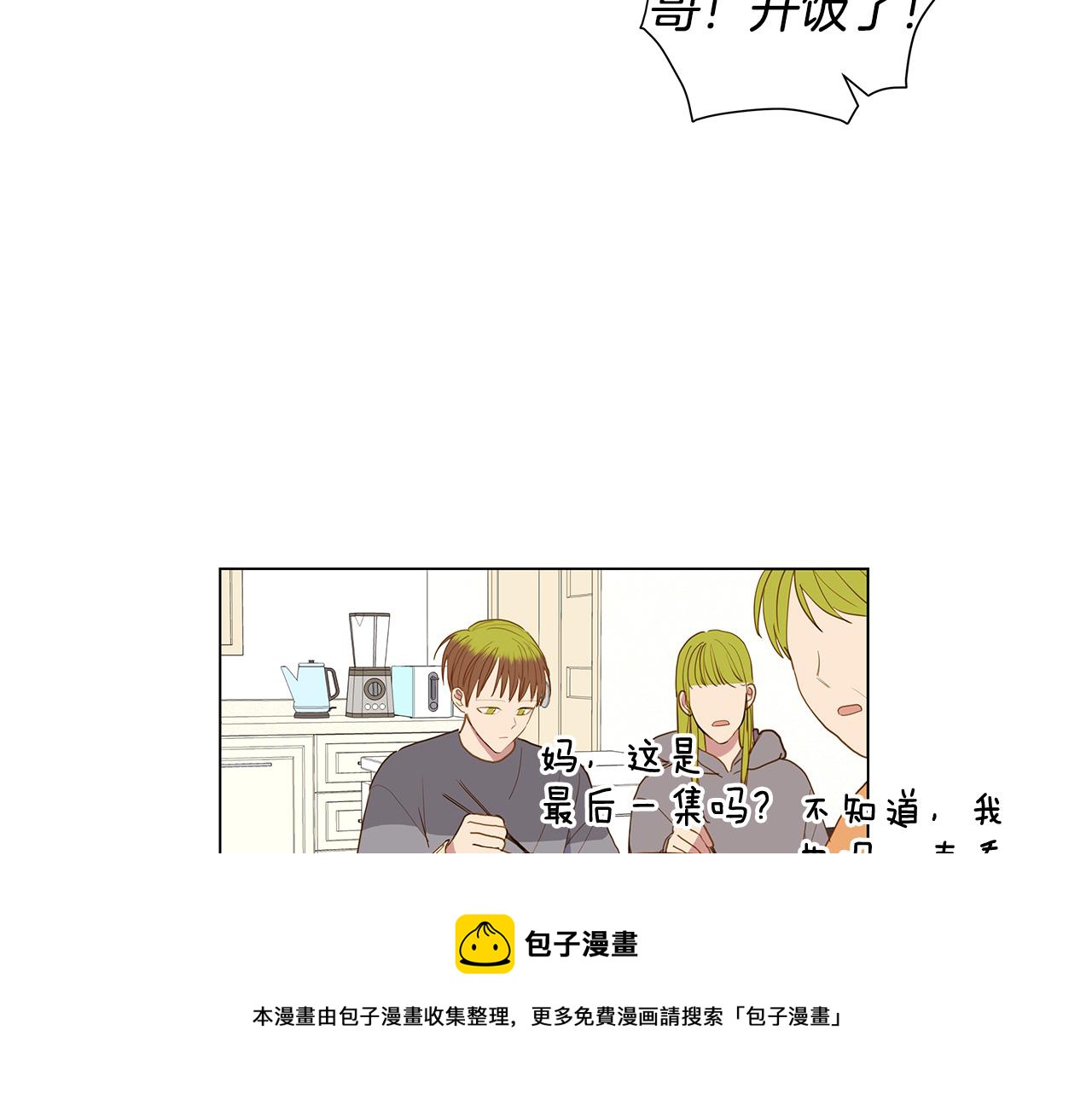 🍜宇宙，少年 第62话 你好，我的宇宙 第21页