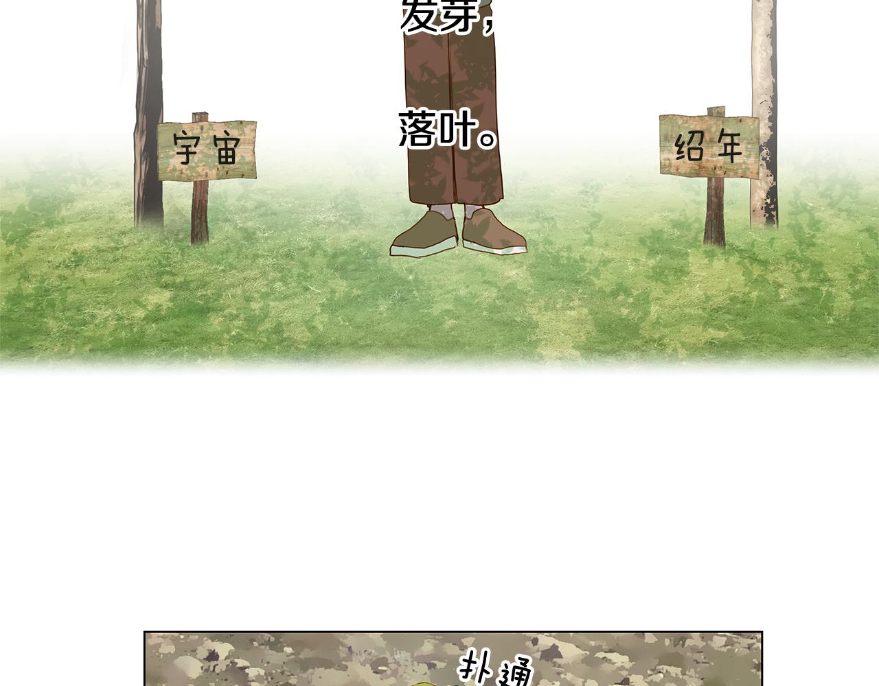 🍜宇宙，少年 第62话 你好，我的宇宙 第50页
