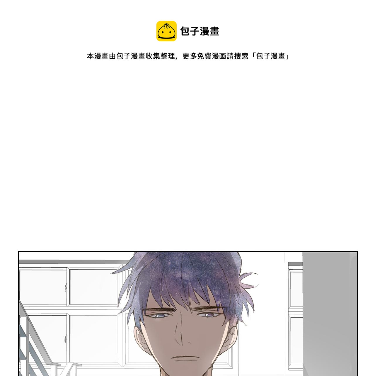 🍜宇宙，少年 第9话 接受被讨厌的勇气（2） 第1页