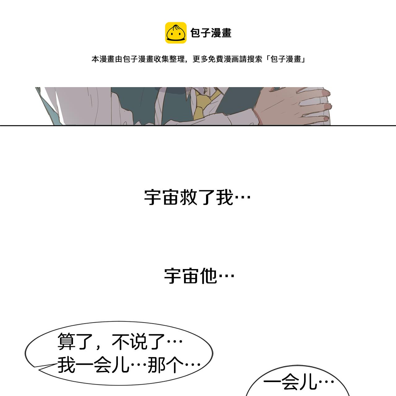 🍜宇宙，少年 第9话 接受被讨厌的勇气（2） 第17页