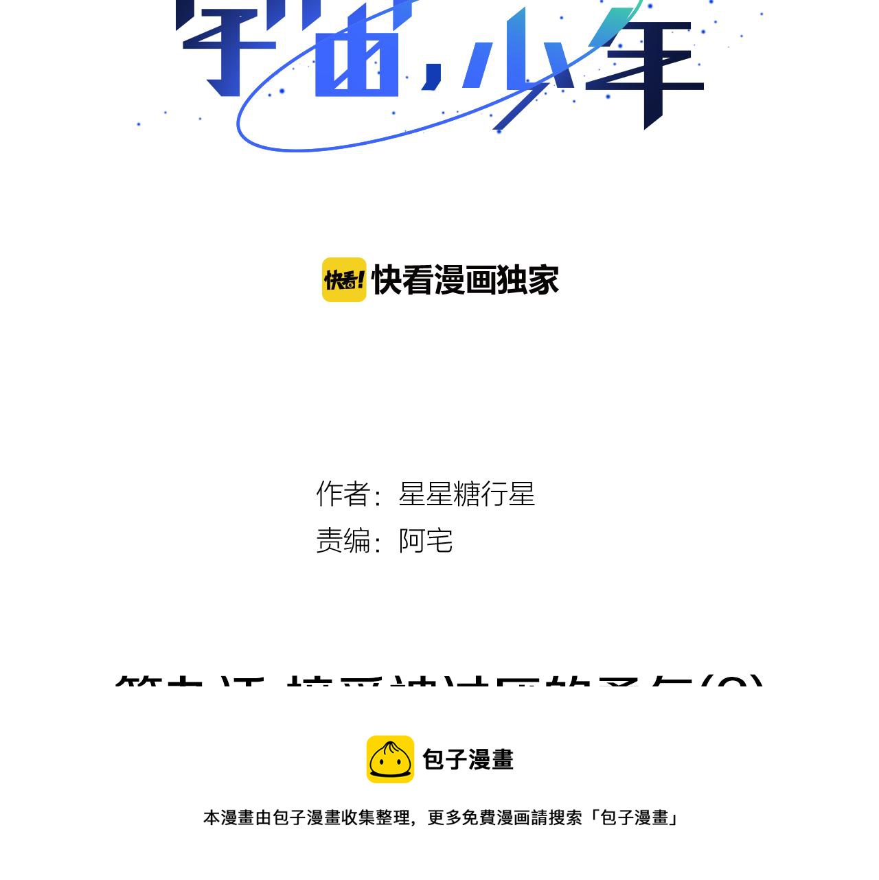 🍜宇宙，少年 第9话 接受被讨厌的勇气（2） 第21页