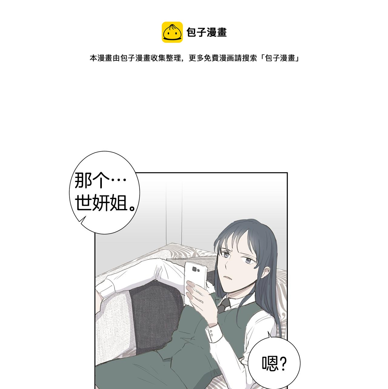 🍜宇宙，少年 第9话 接受被讨厌的勇气（2） 第29页