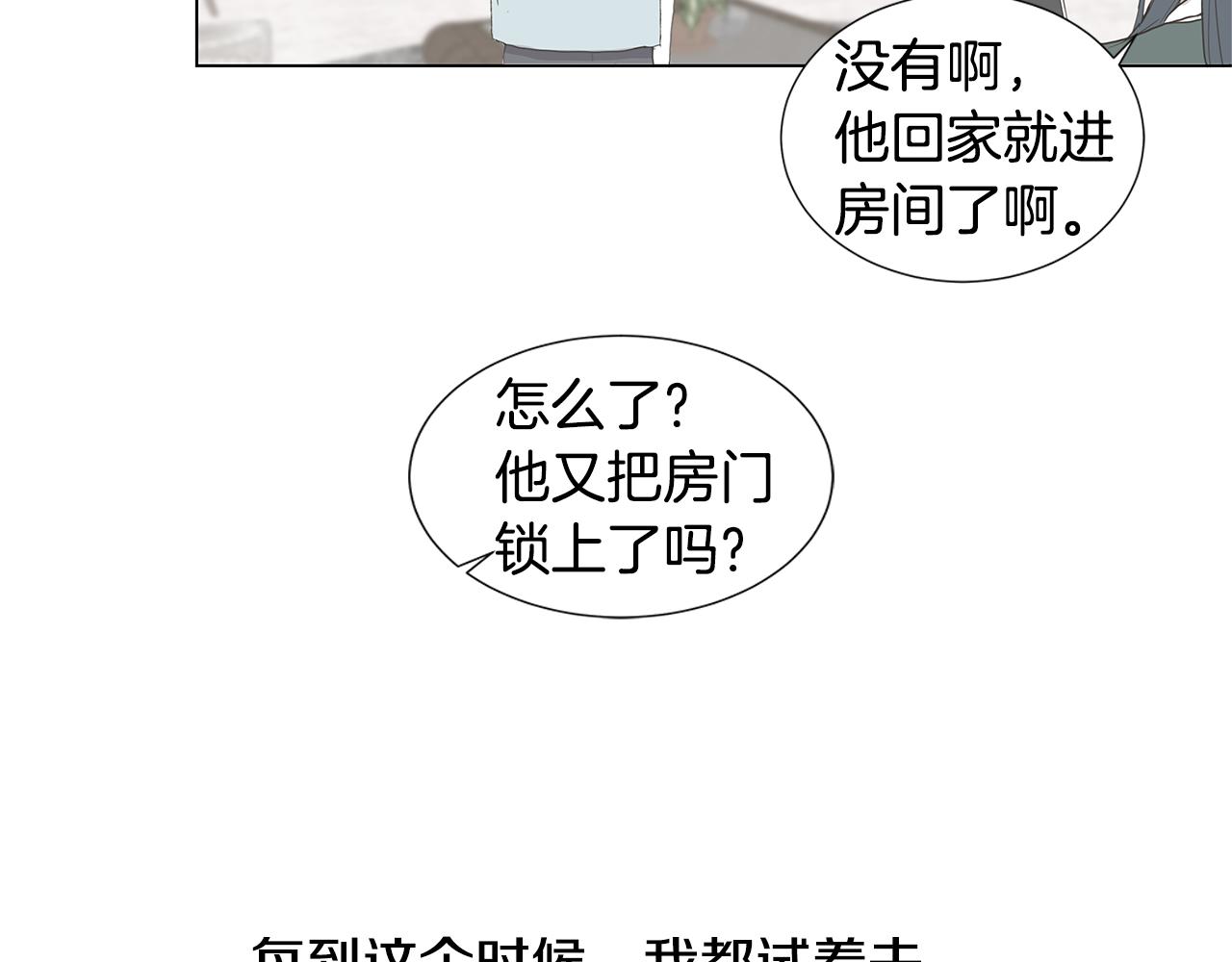 🍜宇宙，少年 第9话 接受被讨厌的勇气（2） 第31页