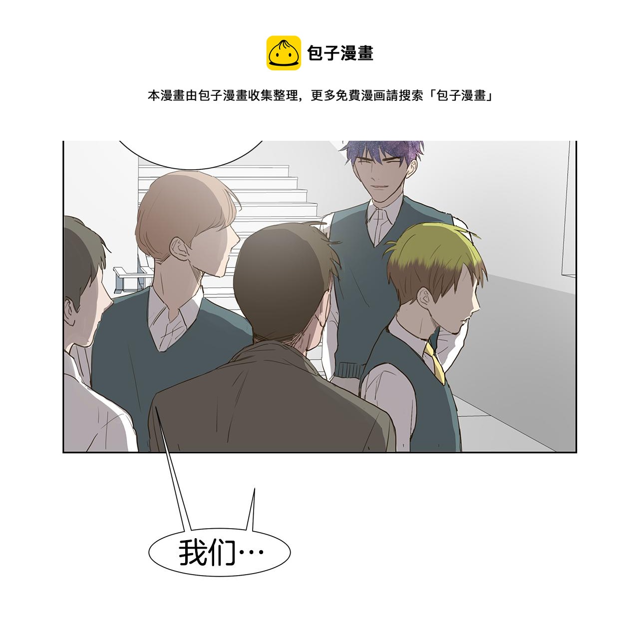 🍜宇宙，少年 第9话 接受被讨厌的勇气（2） 第5页