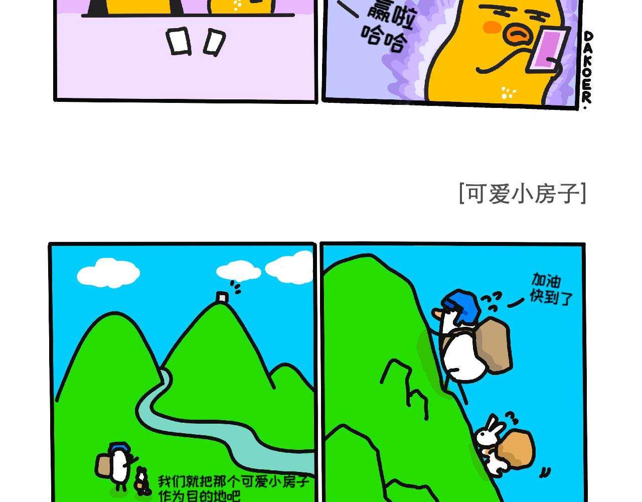 可爱小房子-第31话