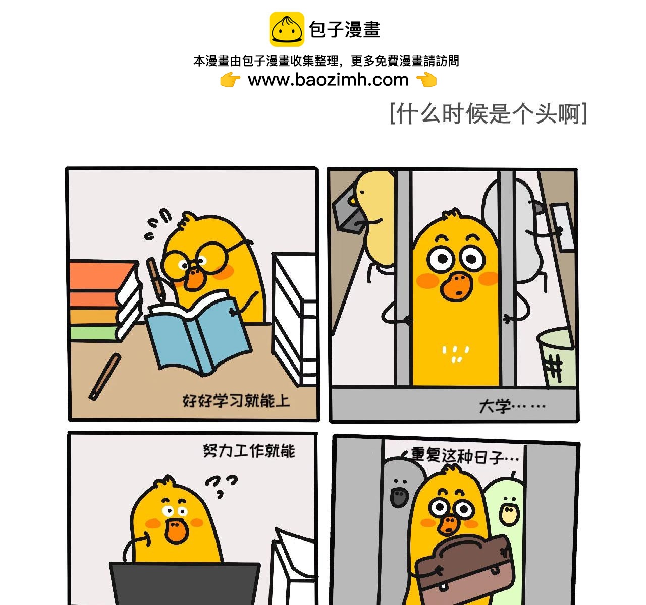 什么时候是个头呢-第37话