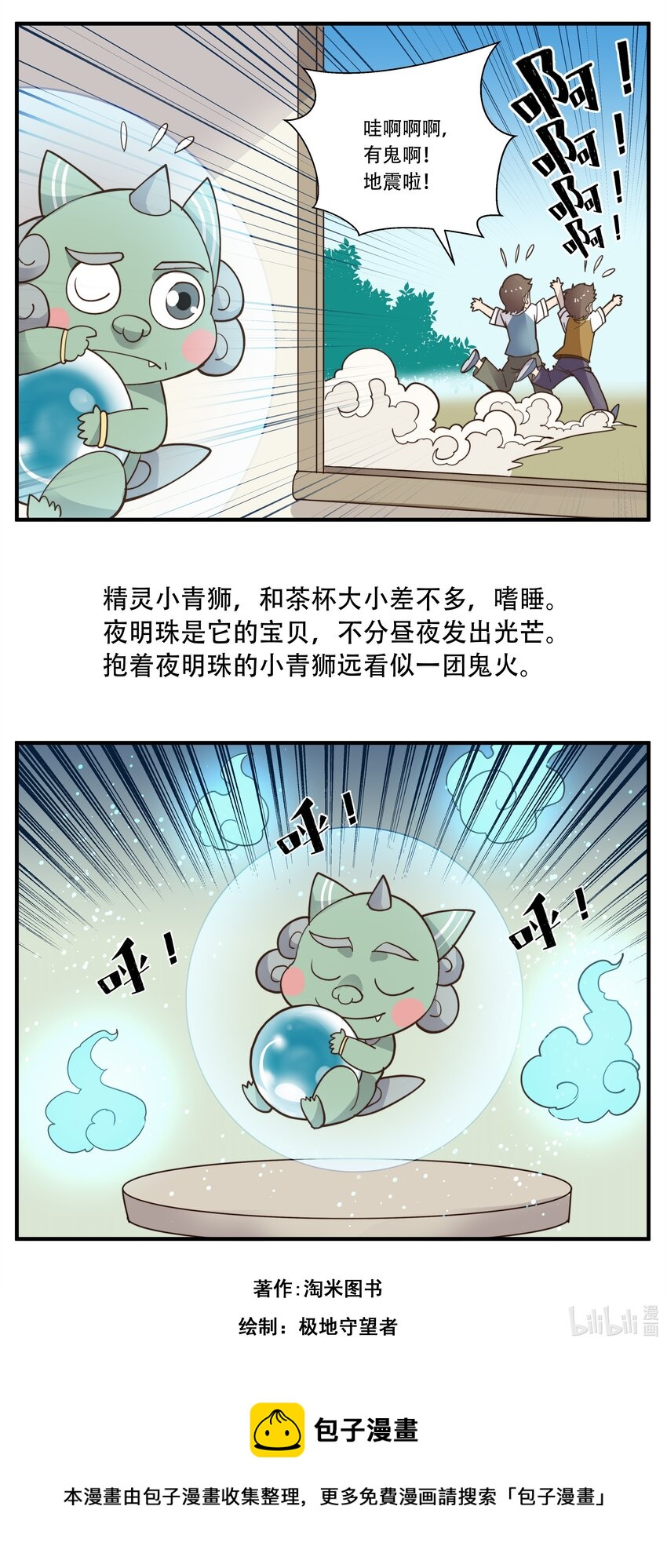 027 精灵管理局的鬼火之谜-第27话