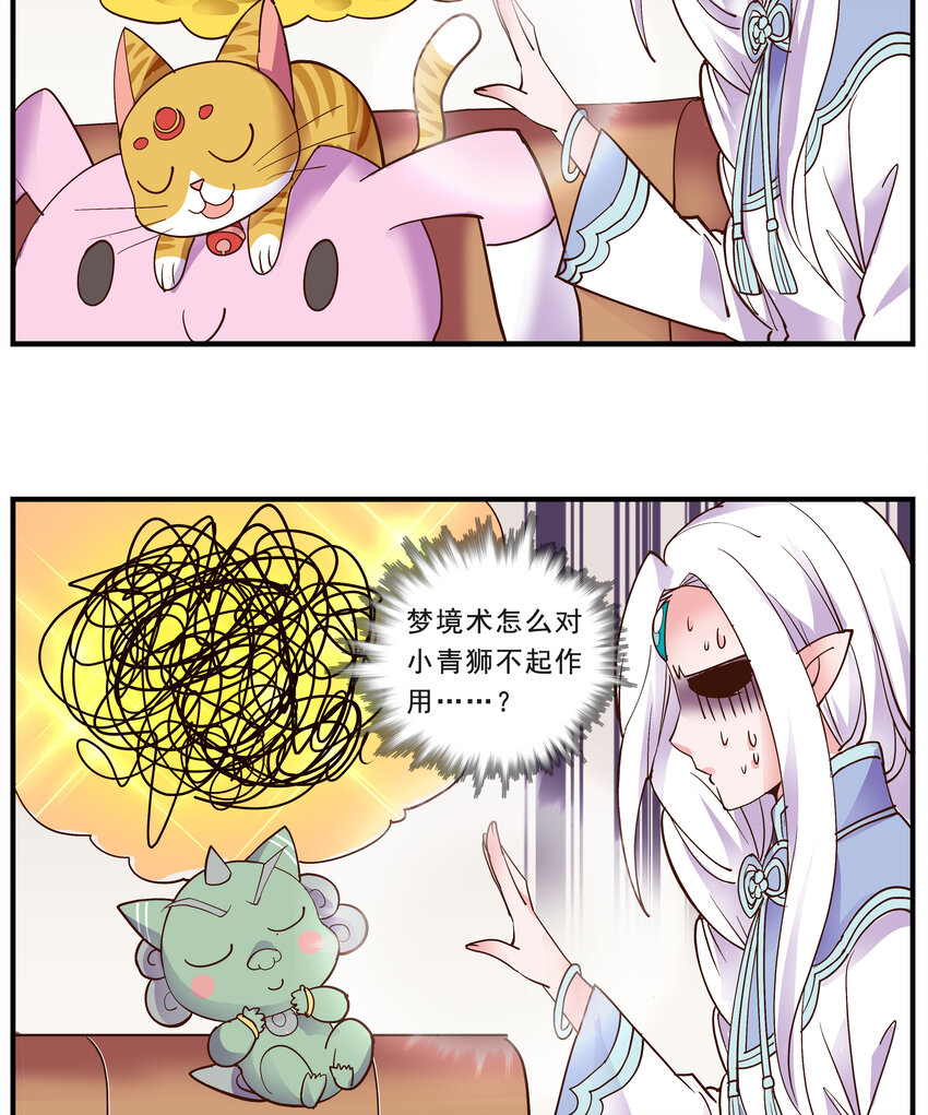 031 小青狮的愿望就是一直睡觉-第31话