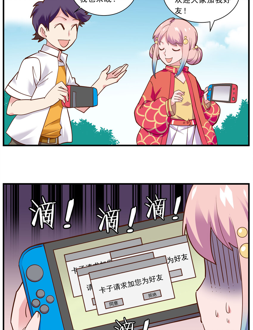 033 还让不让玩游戏了！-第33话
