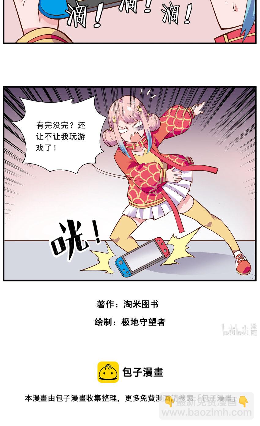033 还让不让玩游戏了！-第33话