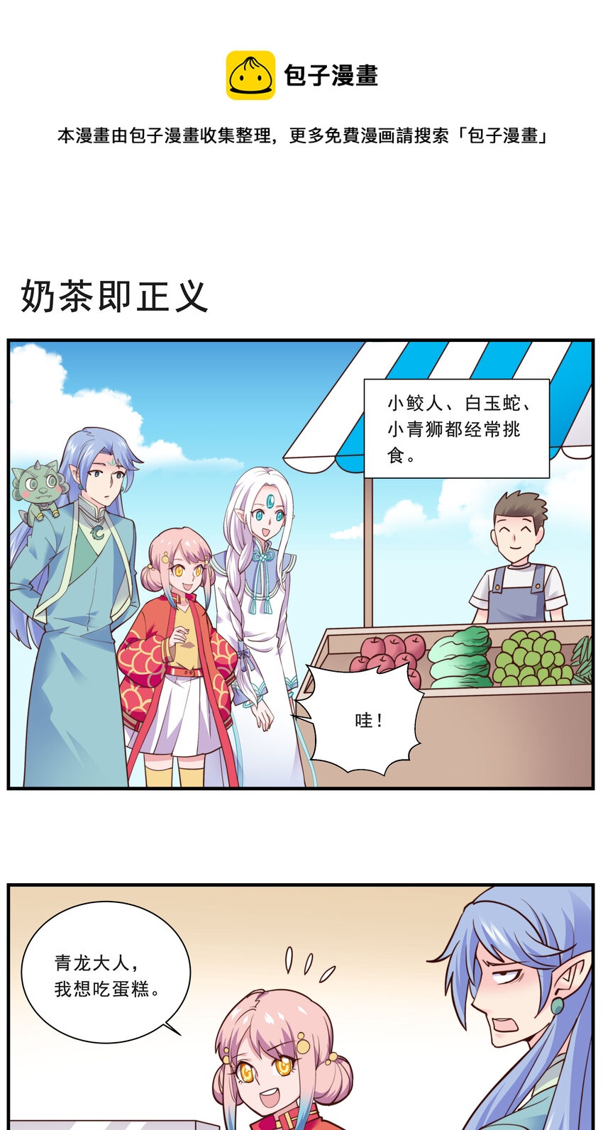 037 奶茶即正义-第37话