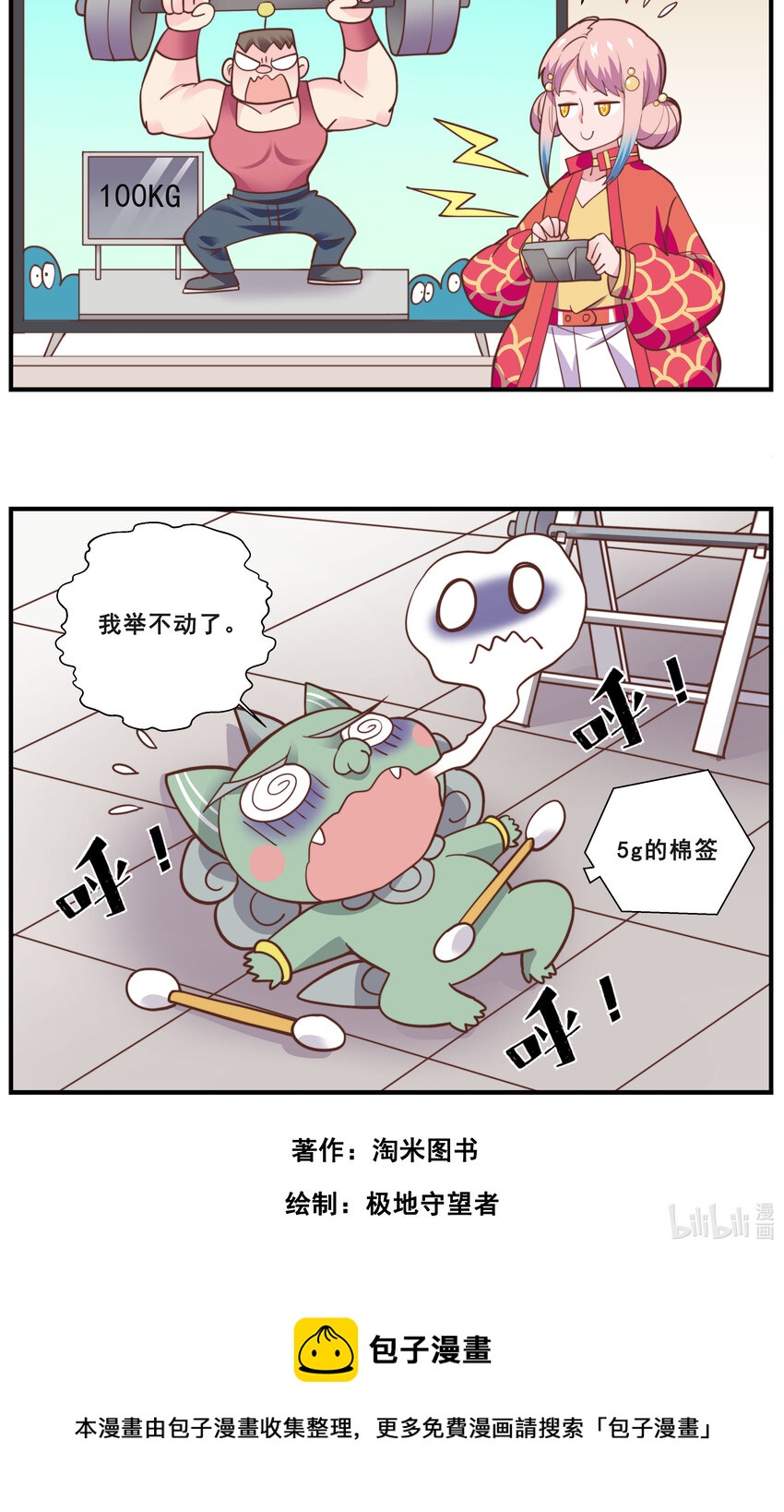 039 举重练习生-第39话